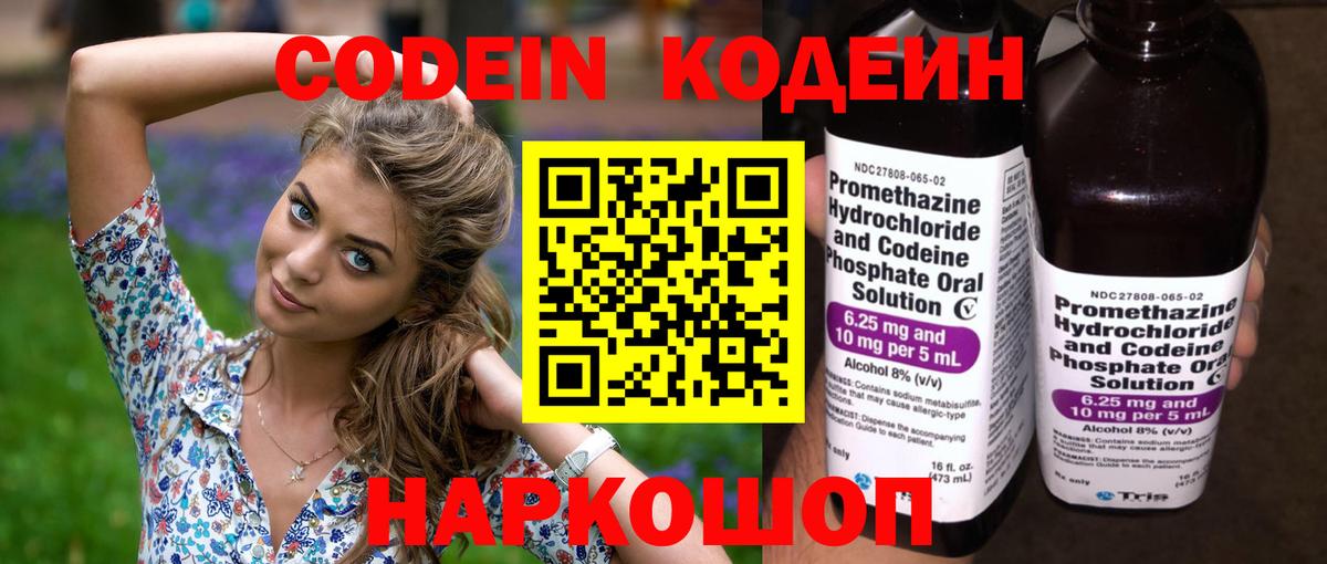 Кодеиновый сироп Lean напиток Lean (лин)  Вход с VPN  Тосно 
