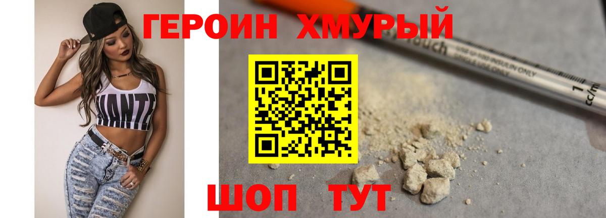 Героин герыч  Вход с VPN  Героин  Тосно 
