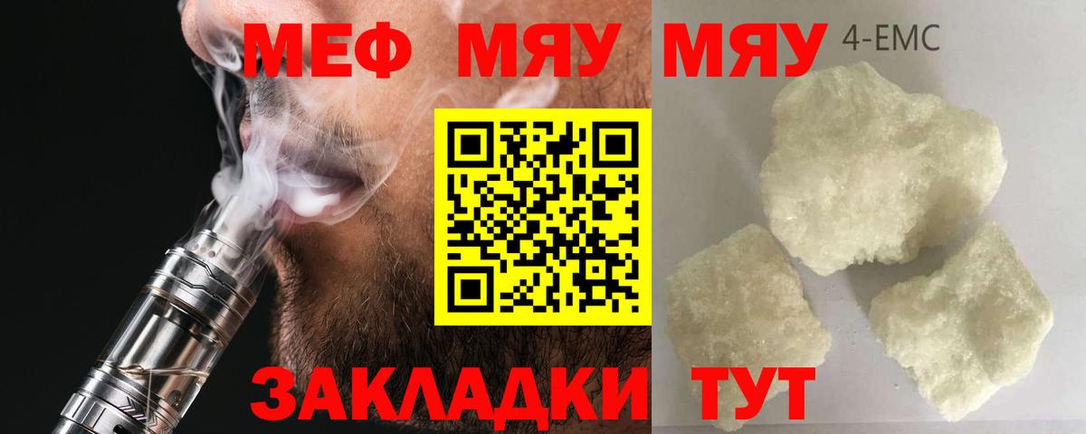 МЕФ кристаллы Тосно