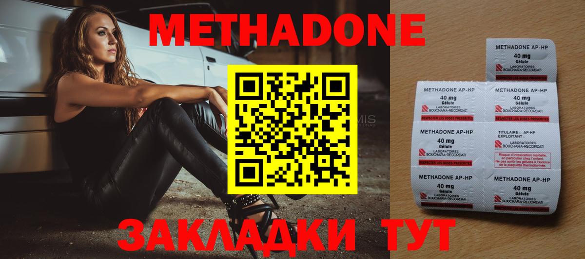 Метадон methadone  Метадон мёд  Тосно  Вход с VPN 
